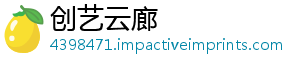 创艺云廊